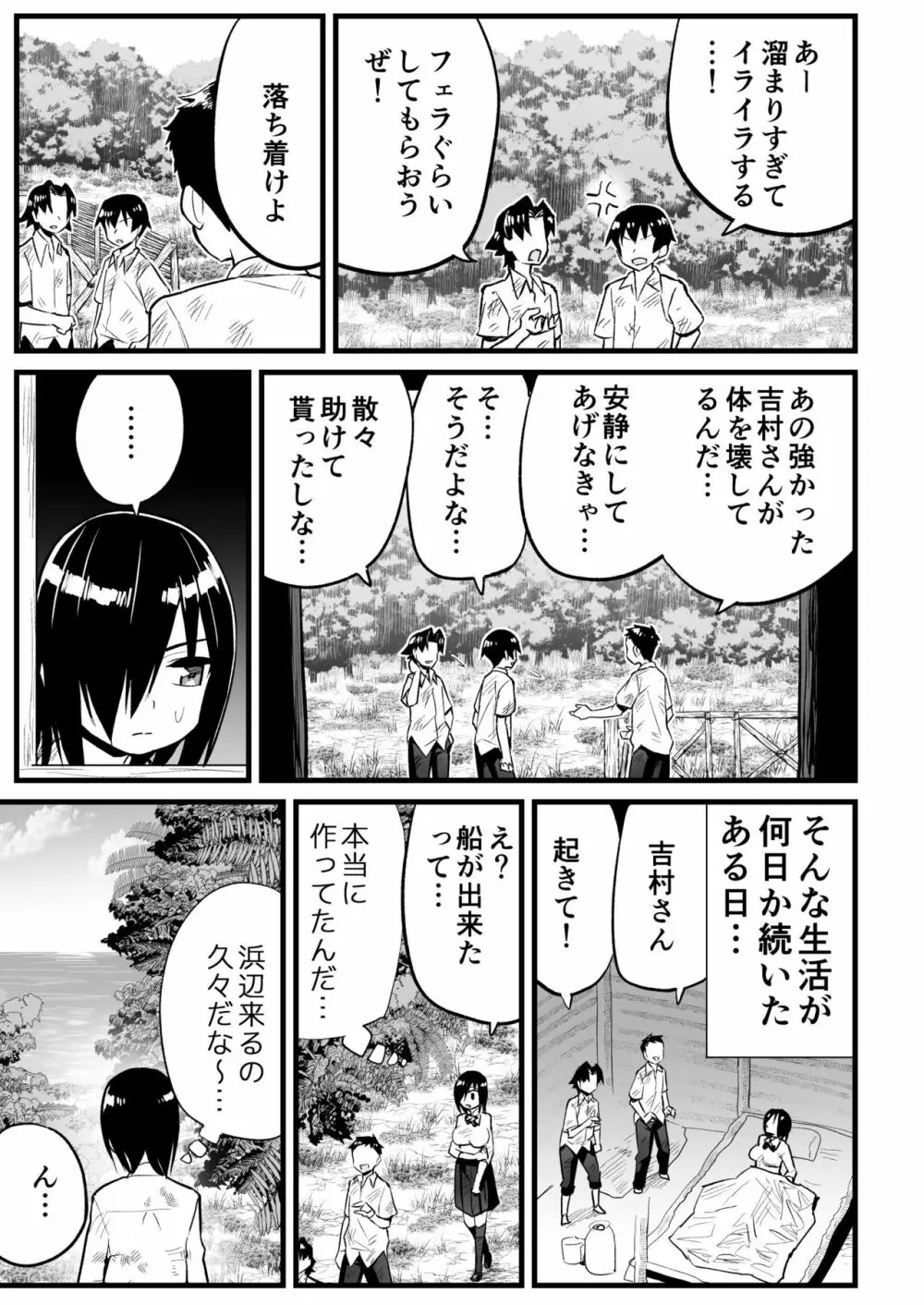 無人島女子！ちょろいよ吉村さん！7～男子VS吉村さんガチバトル編～ Page.10