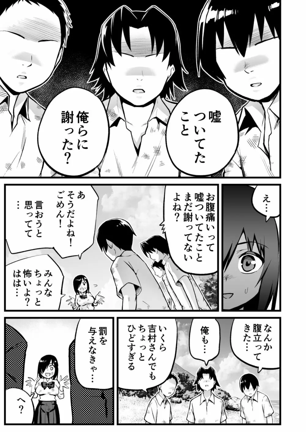 無人島女子！ちょろいよ吉村さん！7～男子VS吉村さんガチバトル編～ Page.18