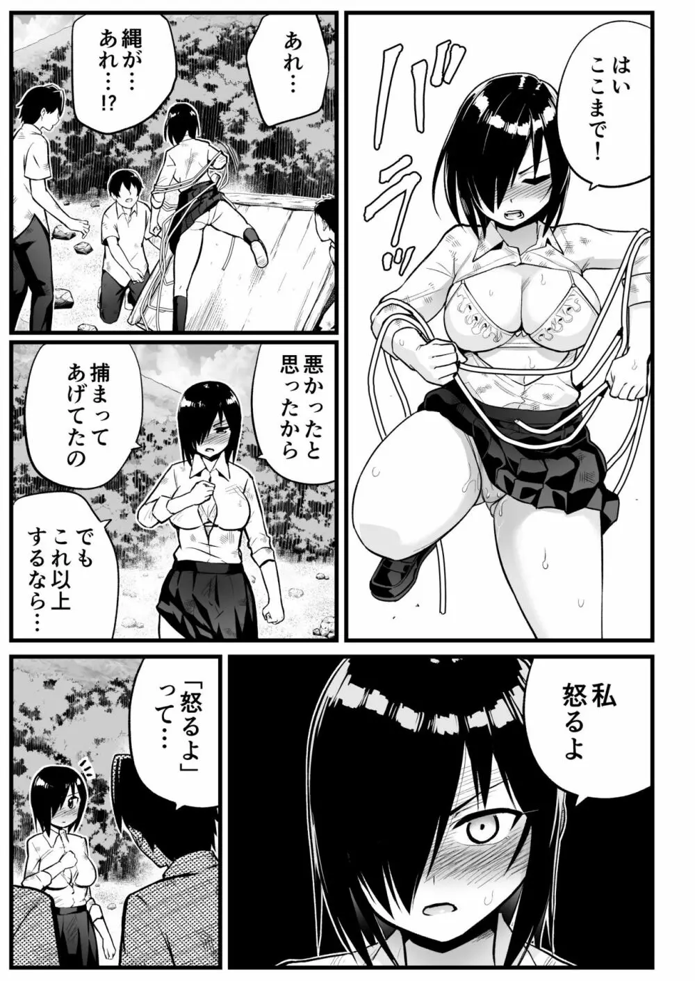 無人島女子！ちょろいよ吉村さん！7～男子VS吉村さんガチバトル編～ Page.26