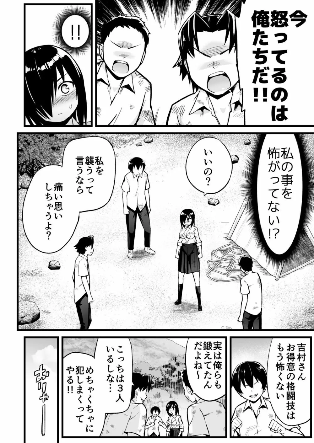 無人島女子！ちょろいよ吉村さん！7～男子VS吉村さんガチバトル編～ Page.27