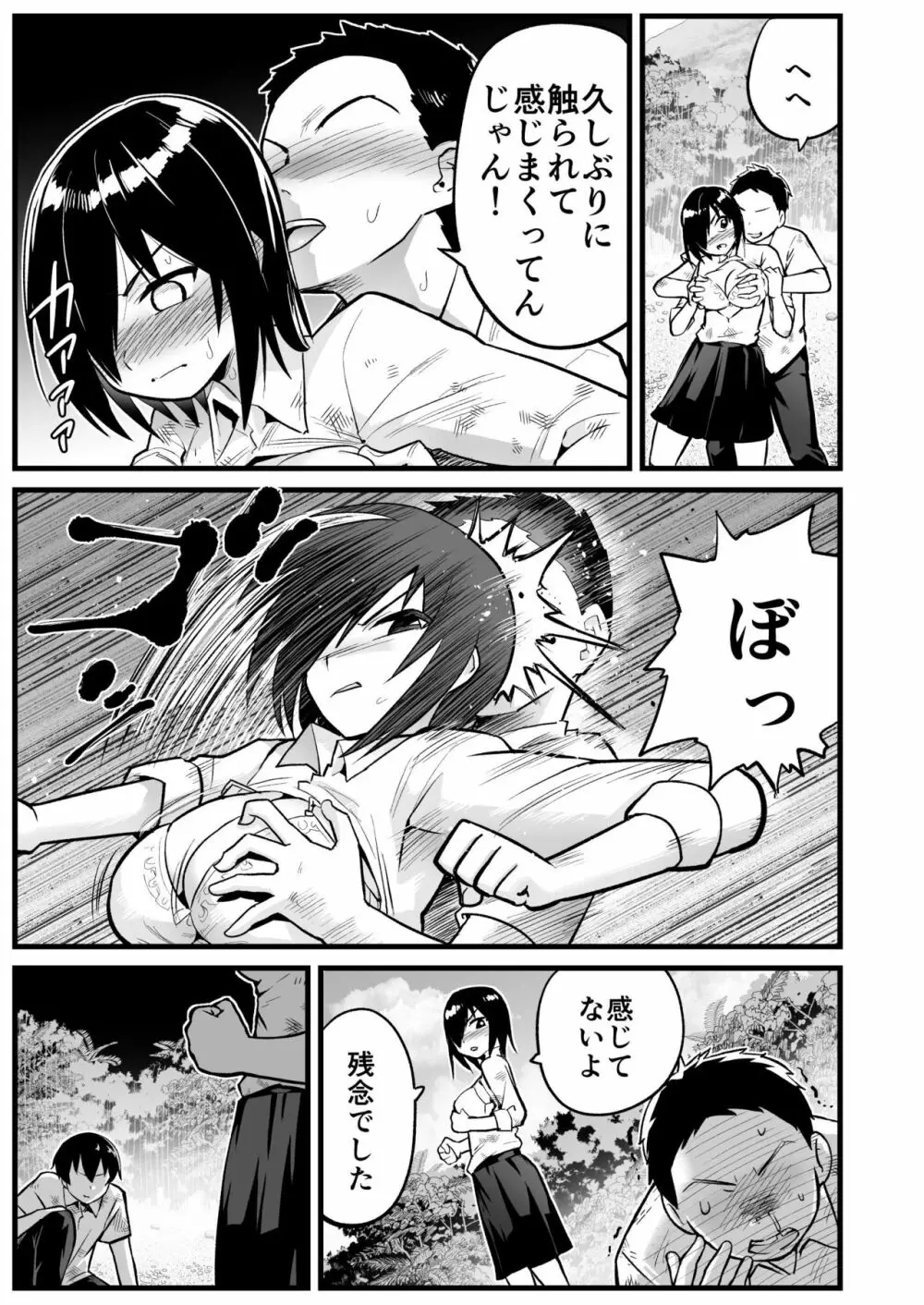 無人島女子！ちょろいよ吉村さん！7～男子VS吉村さんガチバトル編～ Page.30