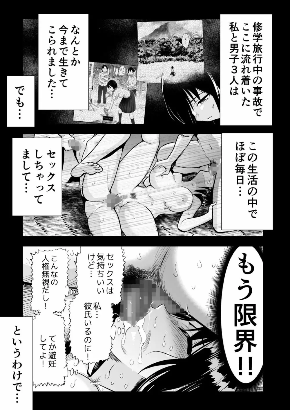 無人島女子！ちょろいよ吉村さん！7～男子VS吉村さんガチバトル編～ Page.6