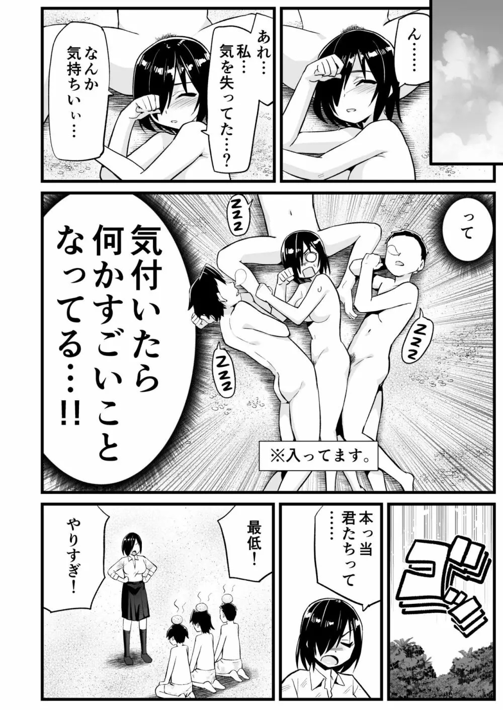 無人島女子！ちょろいよ吉村さん！7～男子VS吉村さんガチバトル編～ Page.81