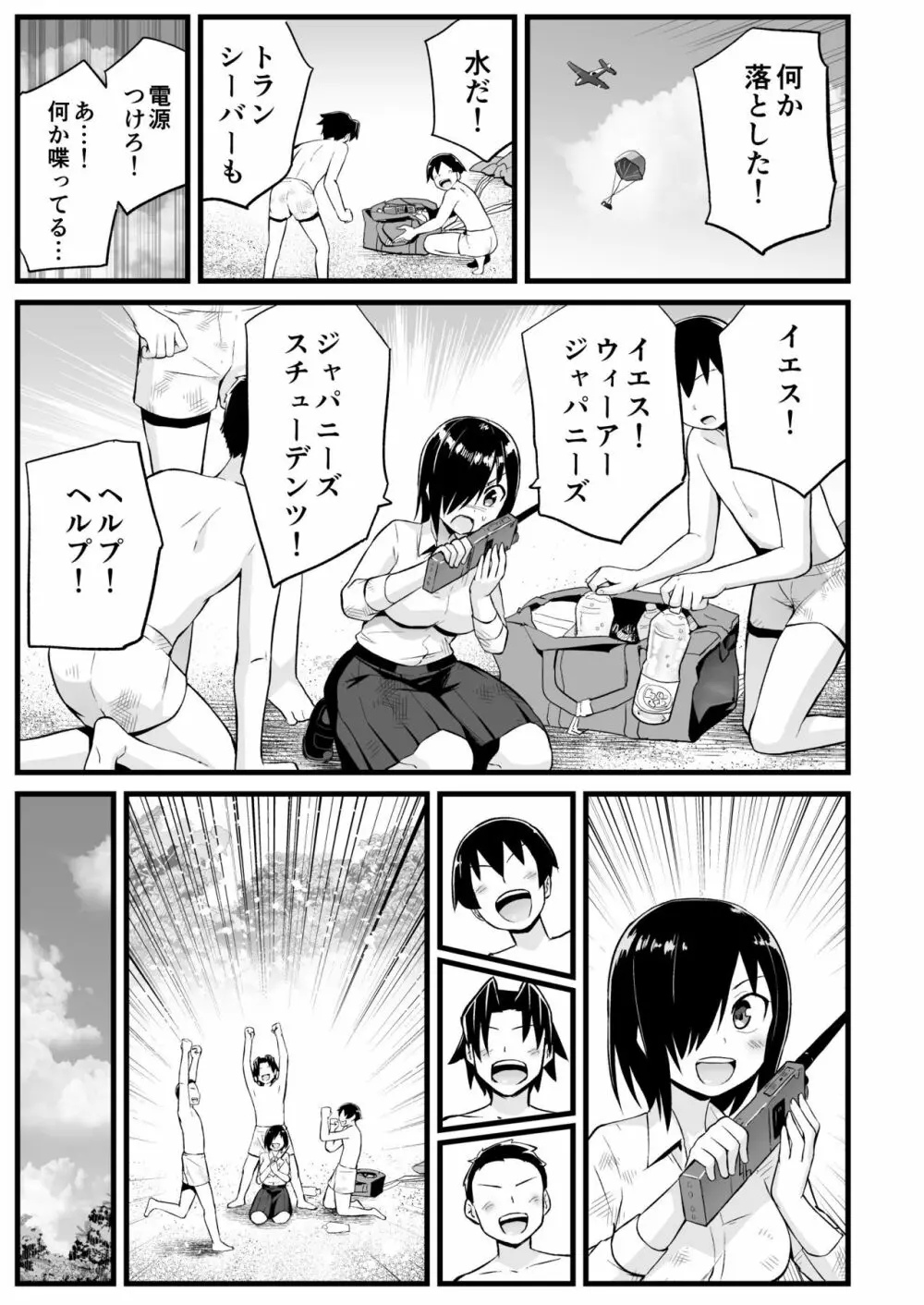 無人島女子！ちょろいよ吉村さん！7～男子VS吉村さんガチバトル編～ Page.84