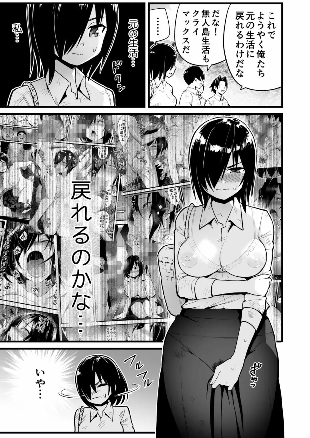 無人島女子！ちょろいよ吉村さん！7～男子VS吉村さんガチバトル編～ Page.88