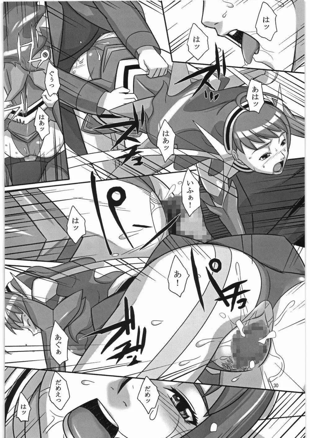 蒼天の澱み Page.29