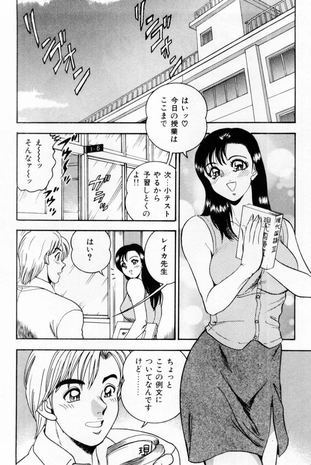 女教師麗香 Page.104