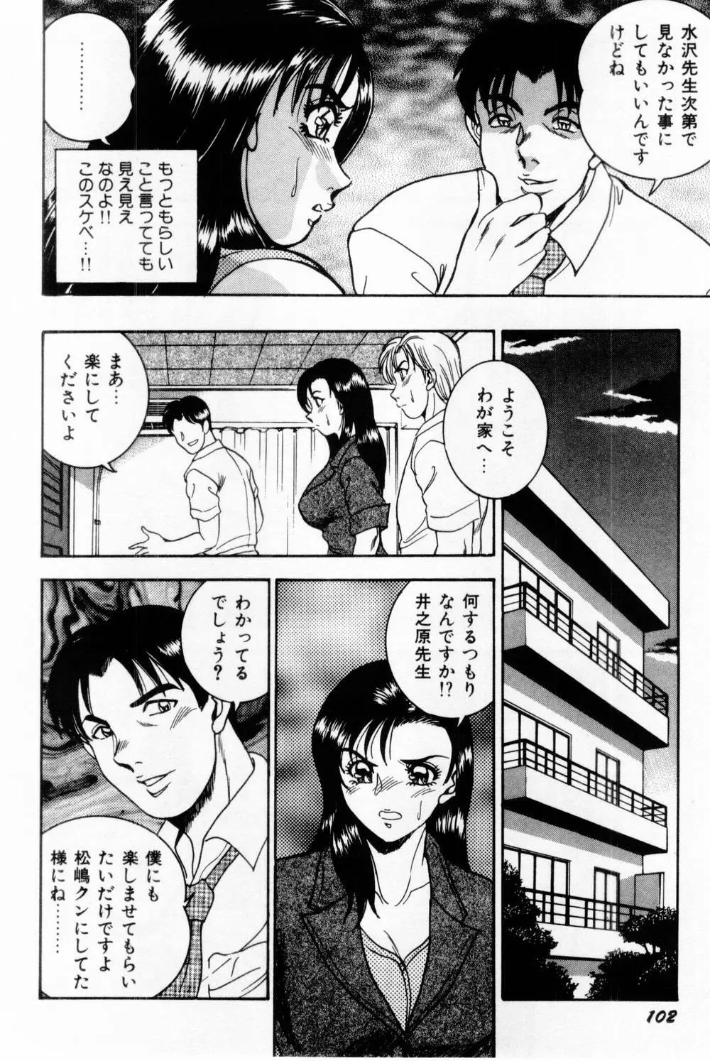 女教師麗香 Page.110