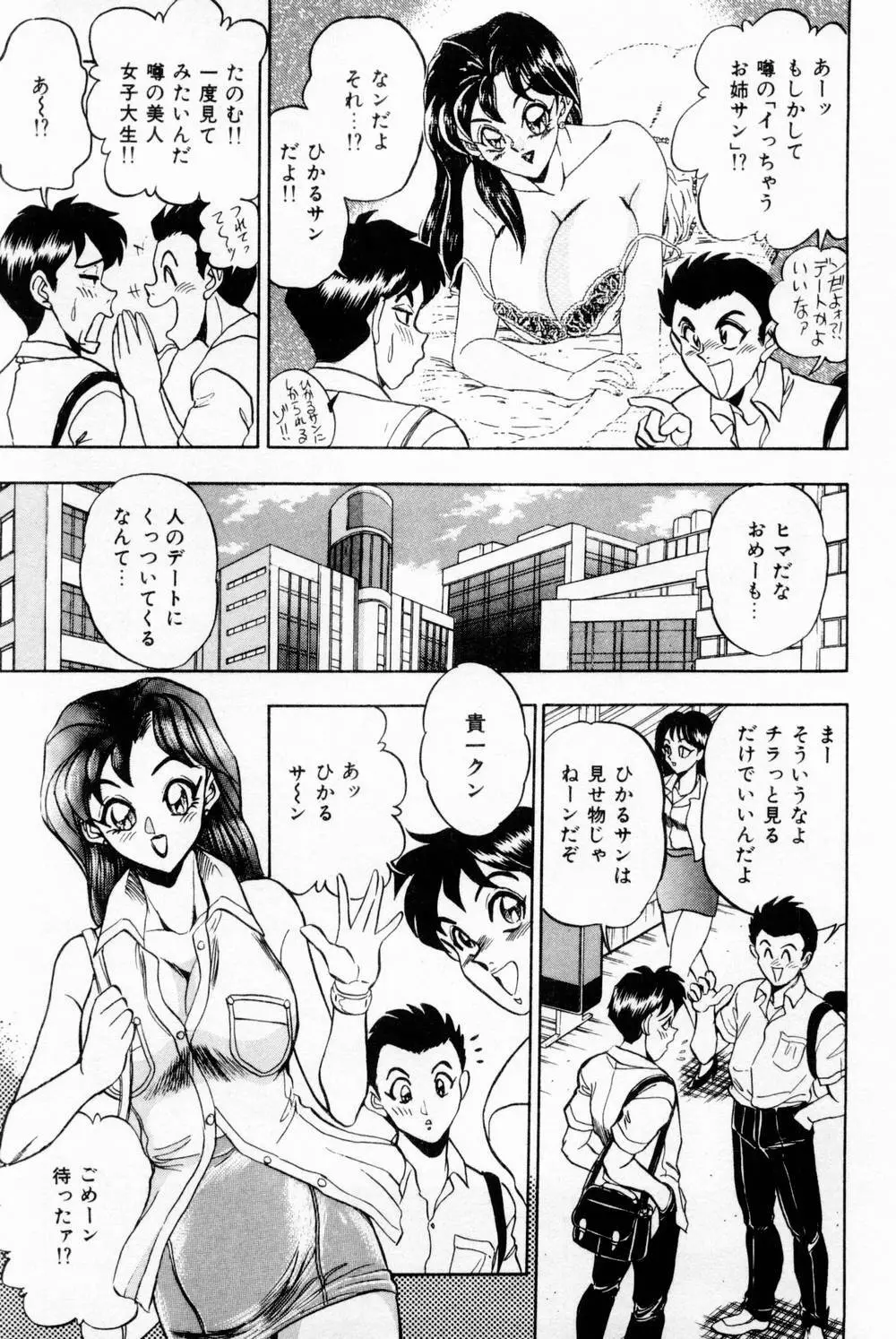 女教師麗香 Page.145