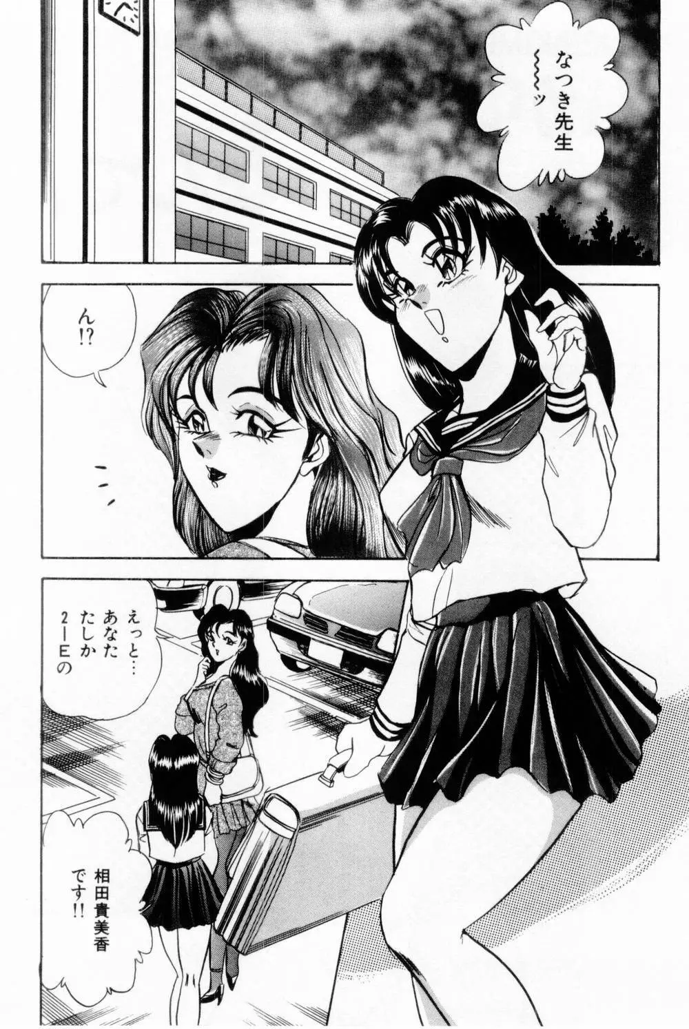 女教師麗香 Page.214