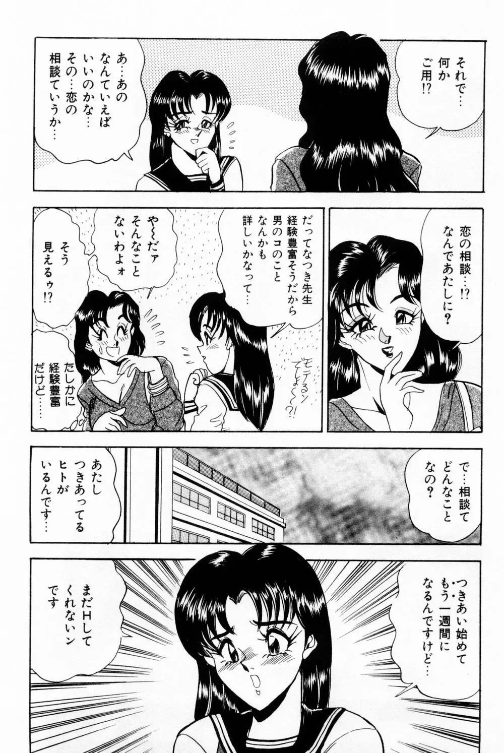 女教師麗香 Page.215