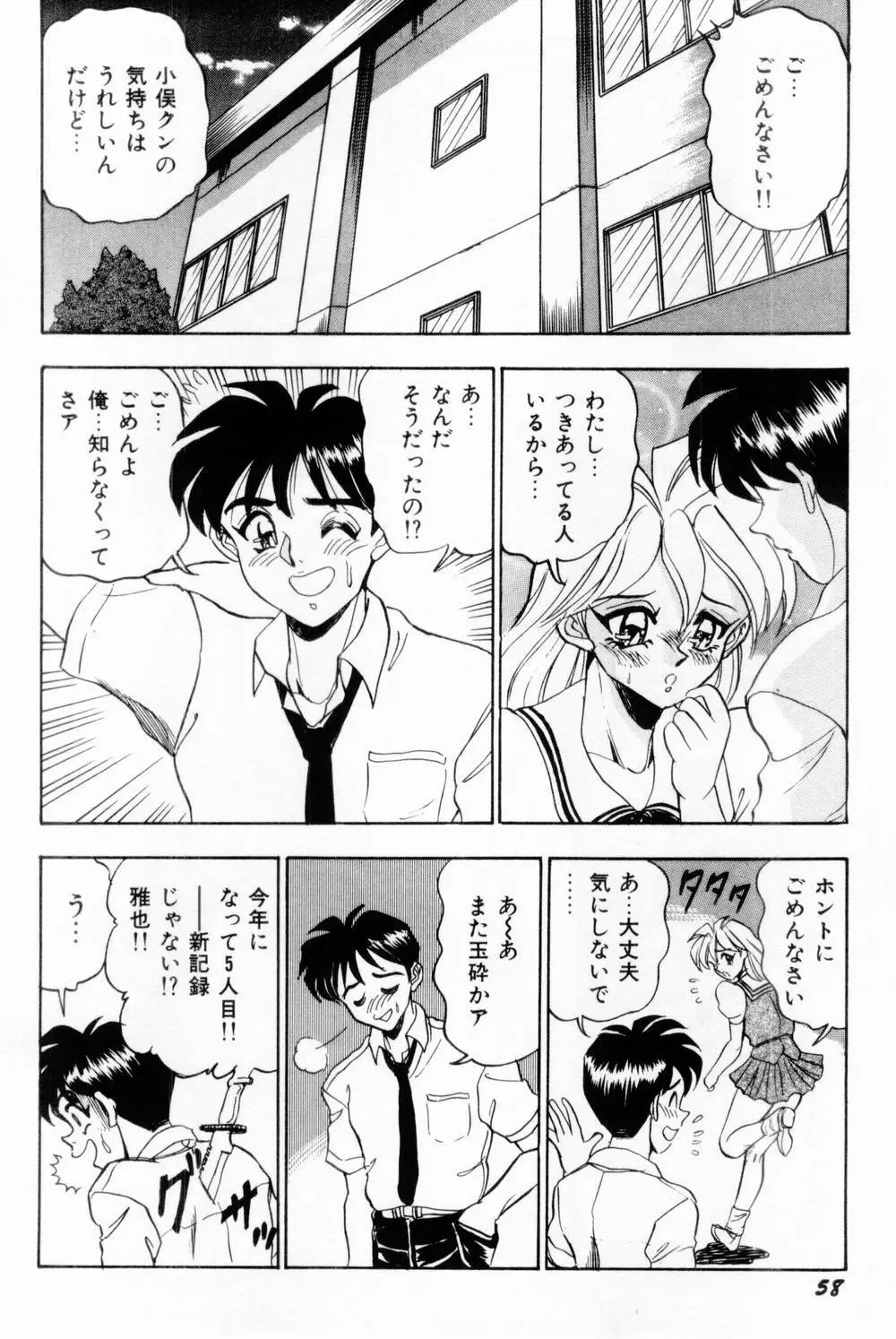 女教師麗香 Page.66