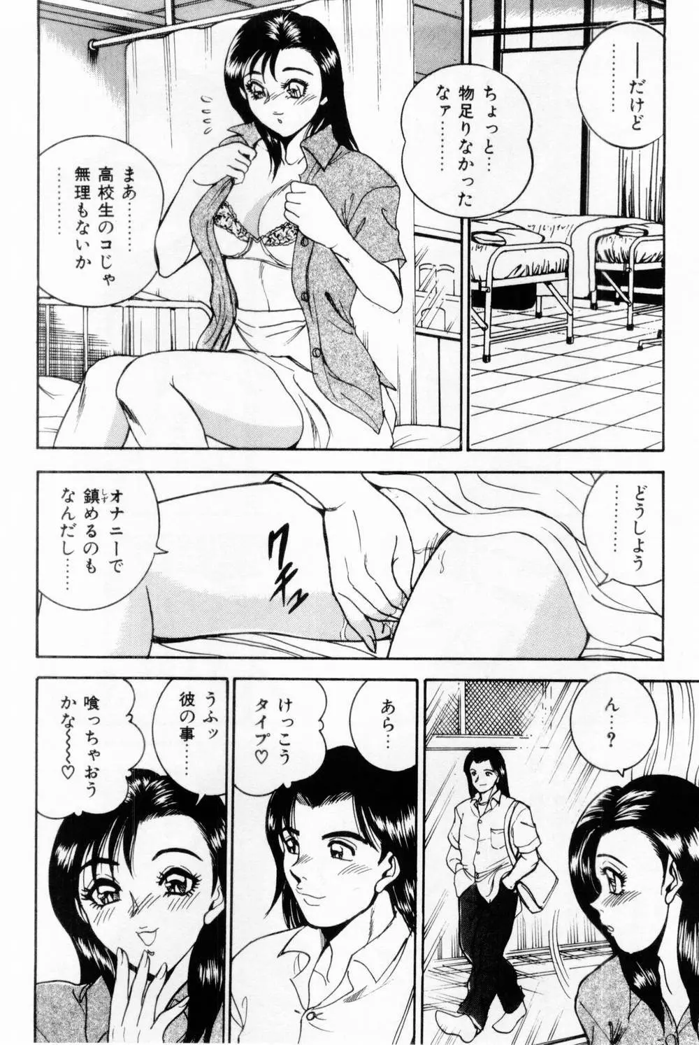 女教師麗香 Page.86