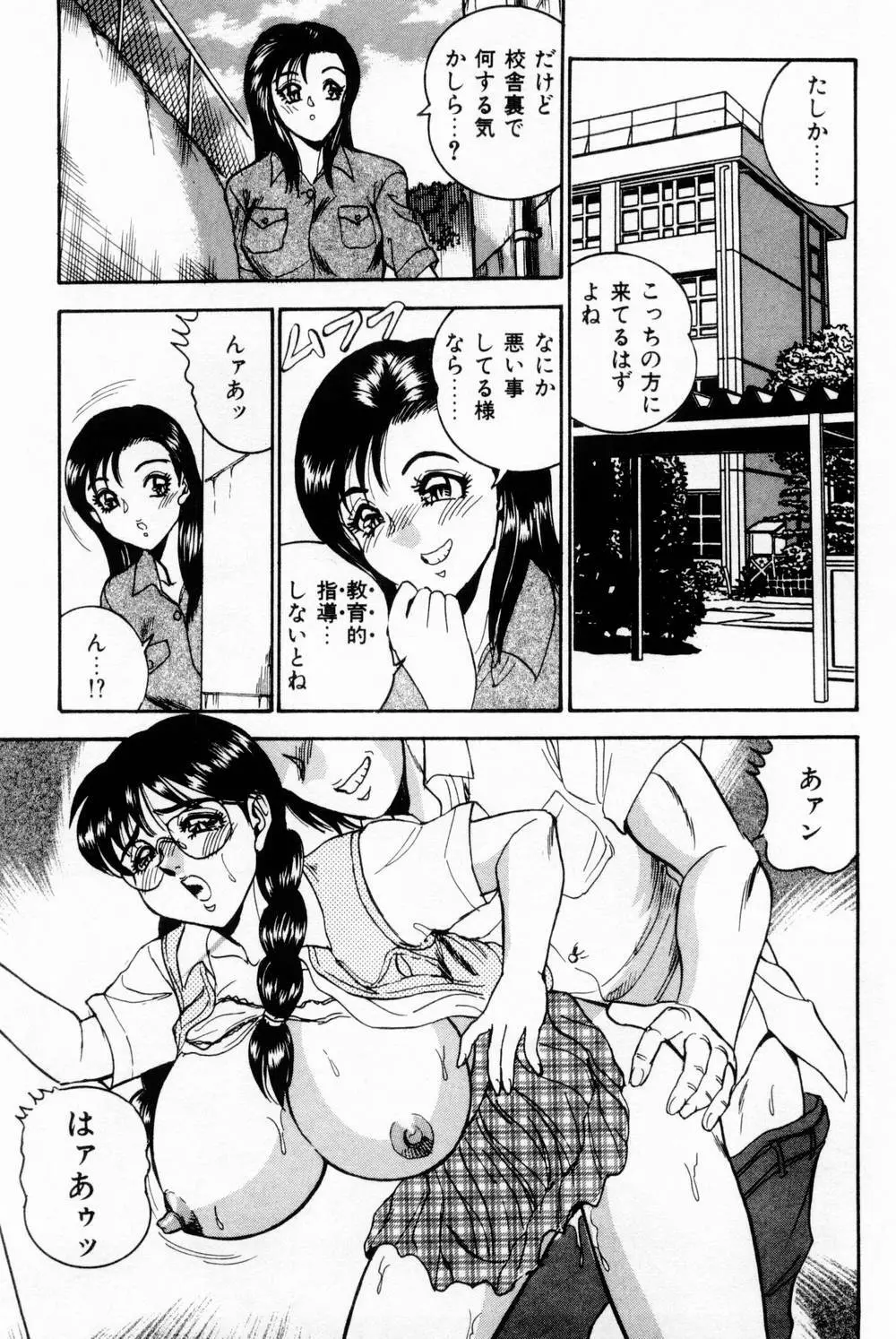 女教師麗香 Page.87