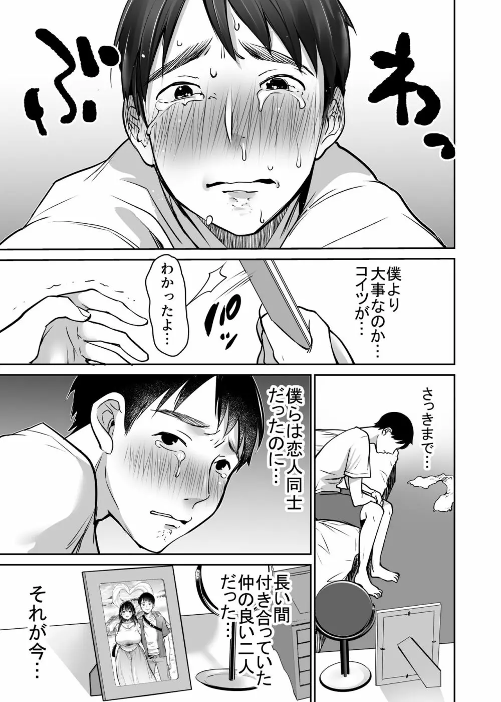 それでも僕は優乃が好き Page.11