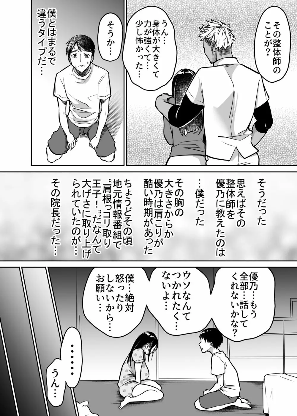 それでも僕は優乃が好き Page.14