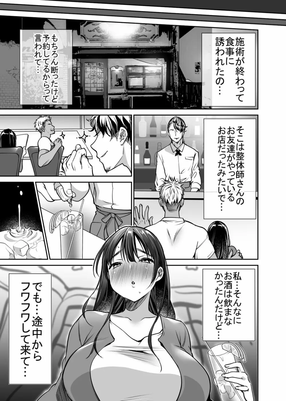 それでも僕は優乃が好き Page.15