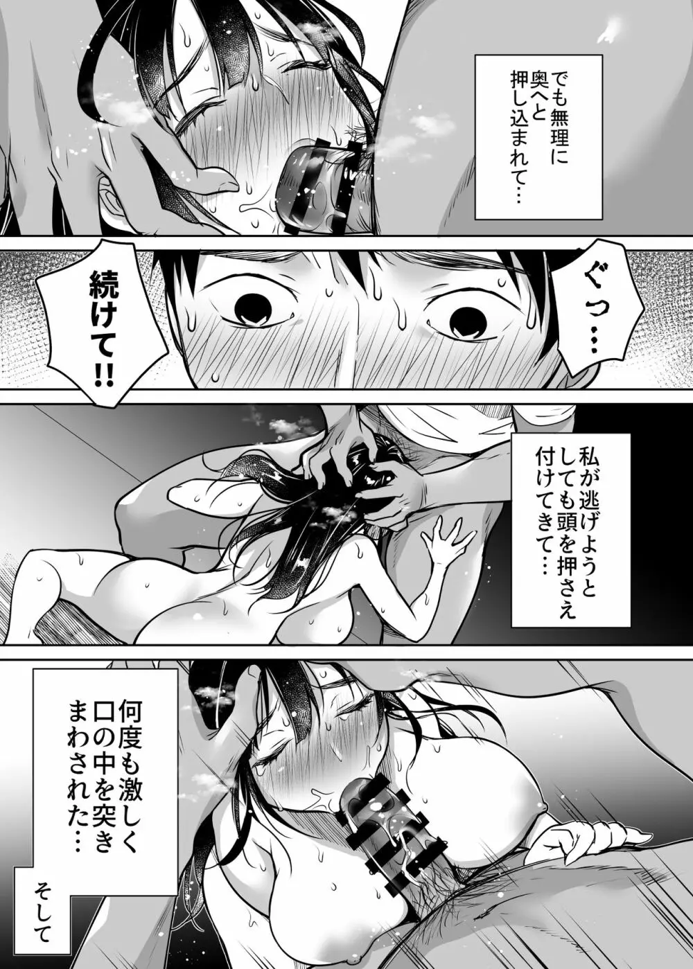 それでも僕は優乃が好き Page.23