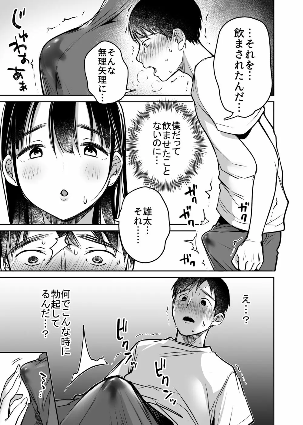 それでも僕は優乃が好き Page.25