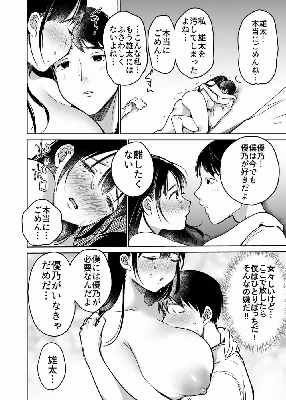 それでも僕は優乃が好き Page.46