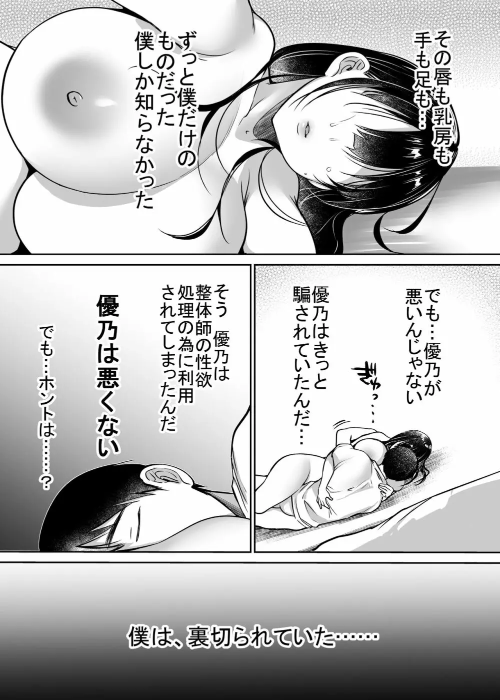 それでも僕は優乃が好き Page.47