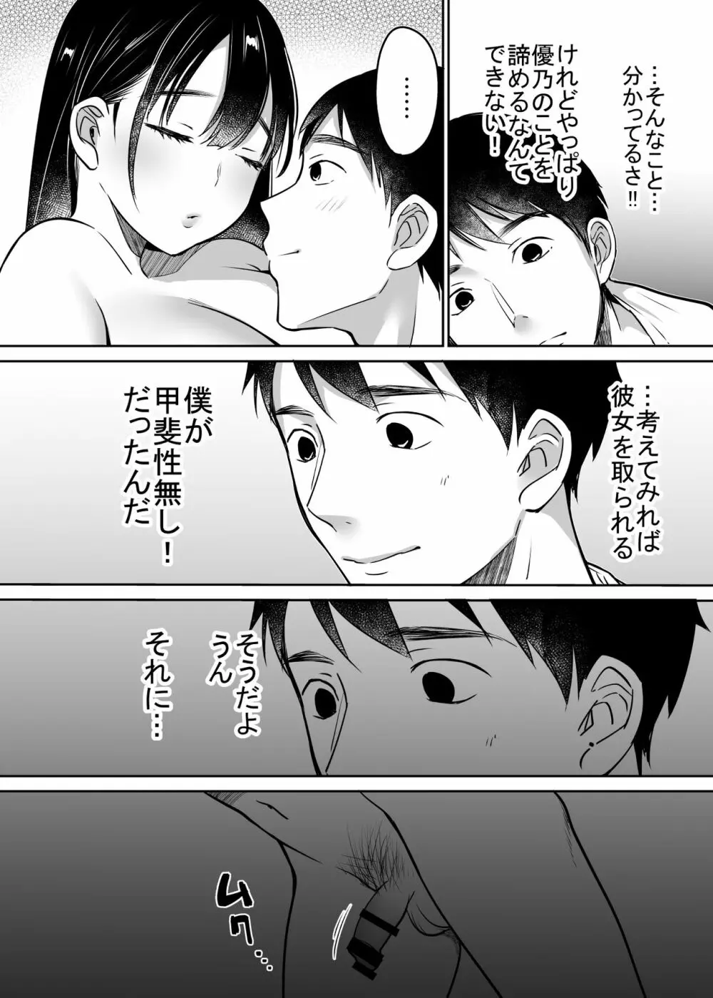 それでも僕は優乃が好き Page.48