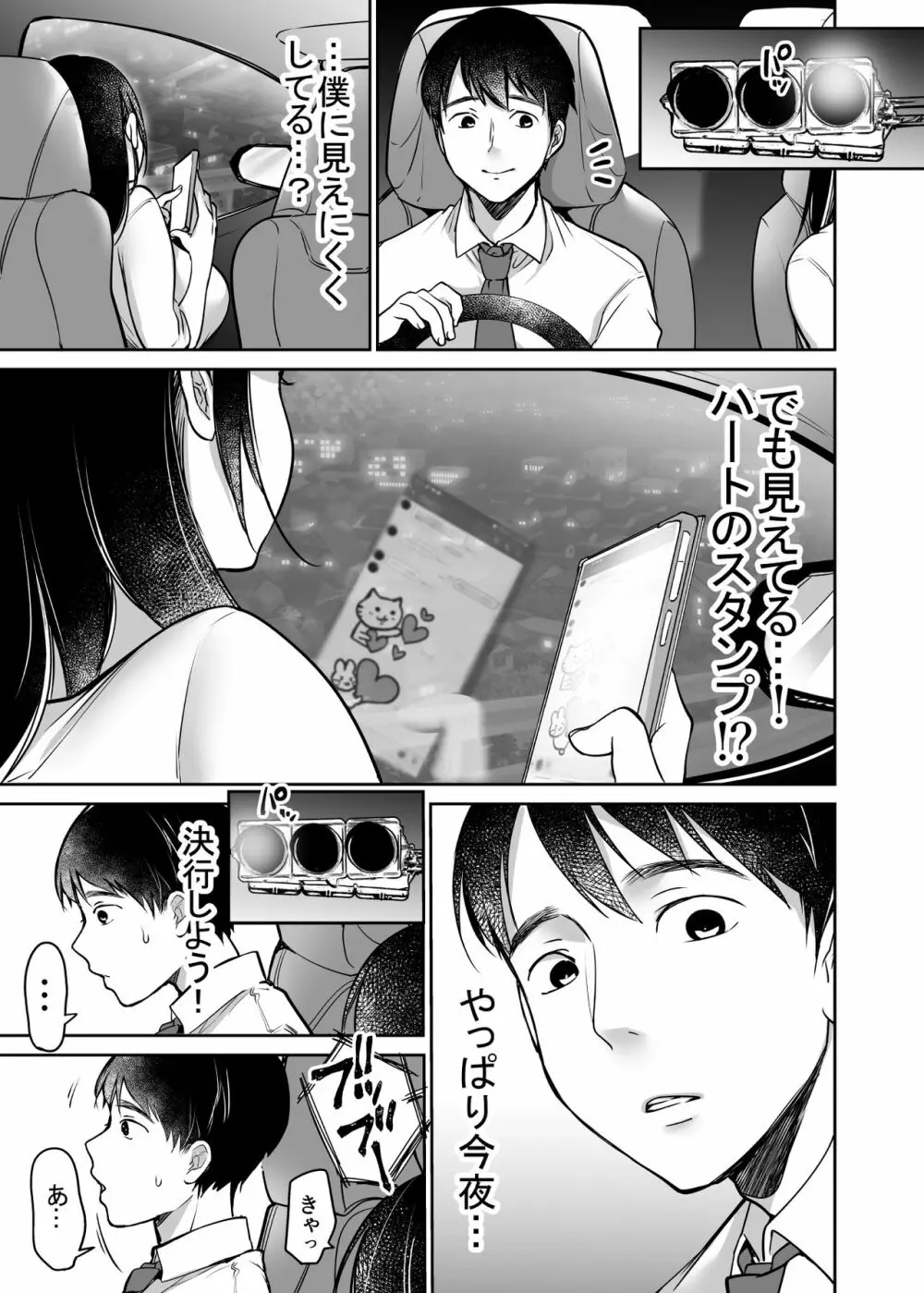 それでも僕は優乃が好き Page.5