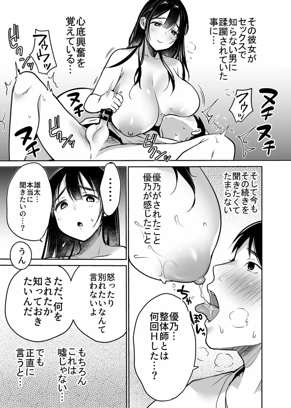 それでも僕は優乃が好き Page.51