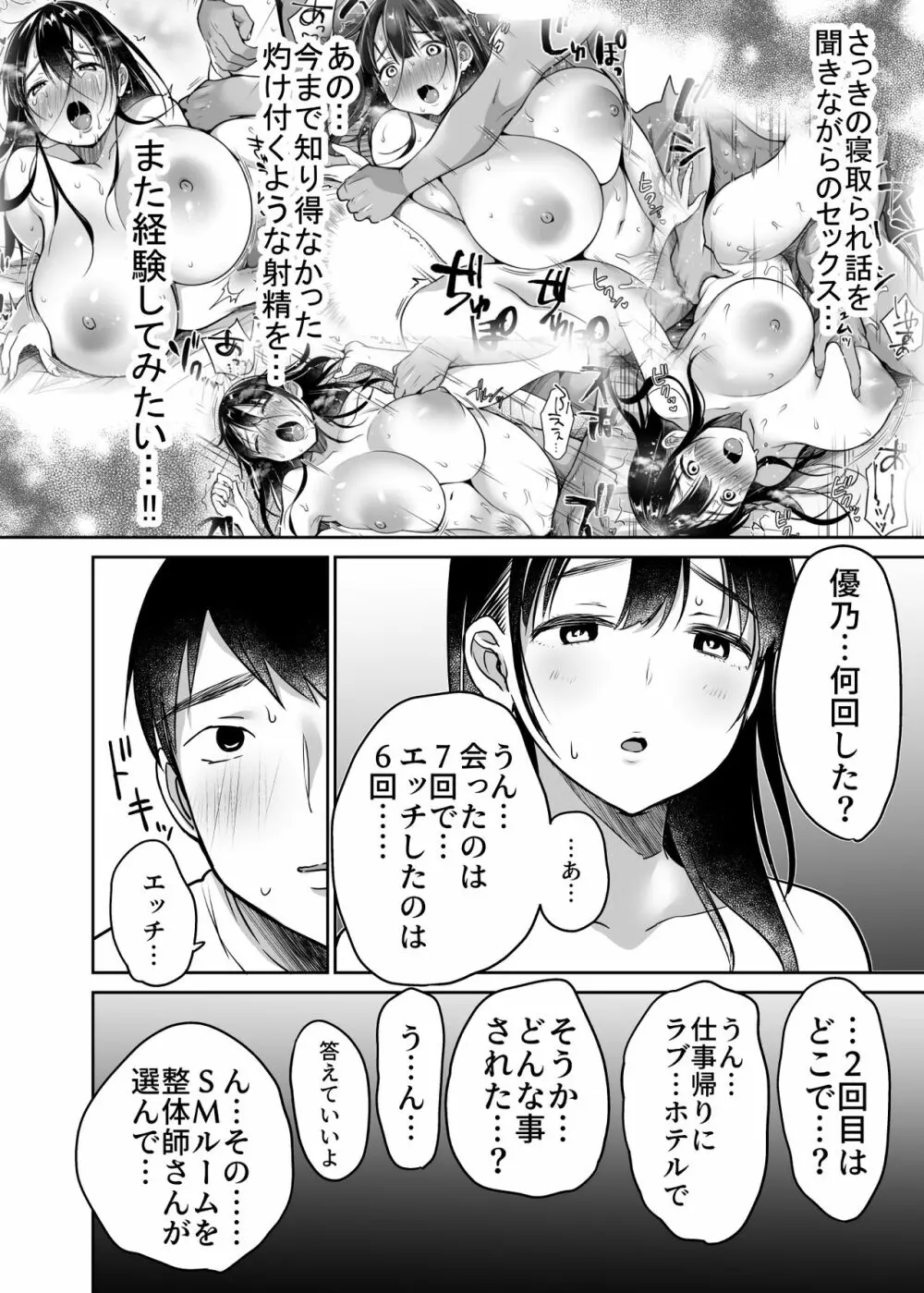 それでも僕は優乃が好き Page.52