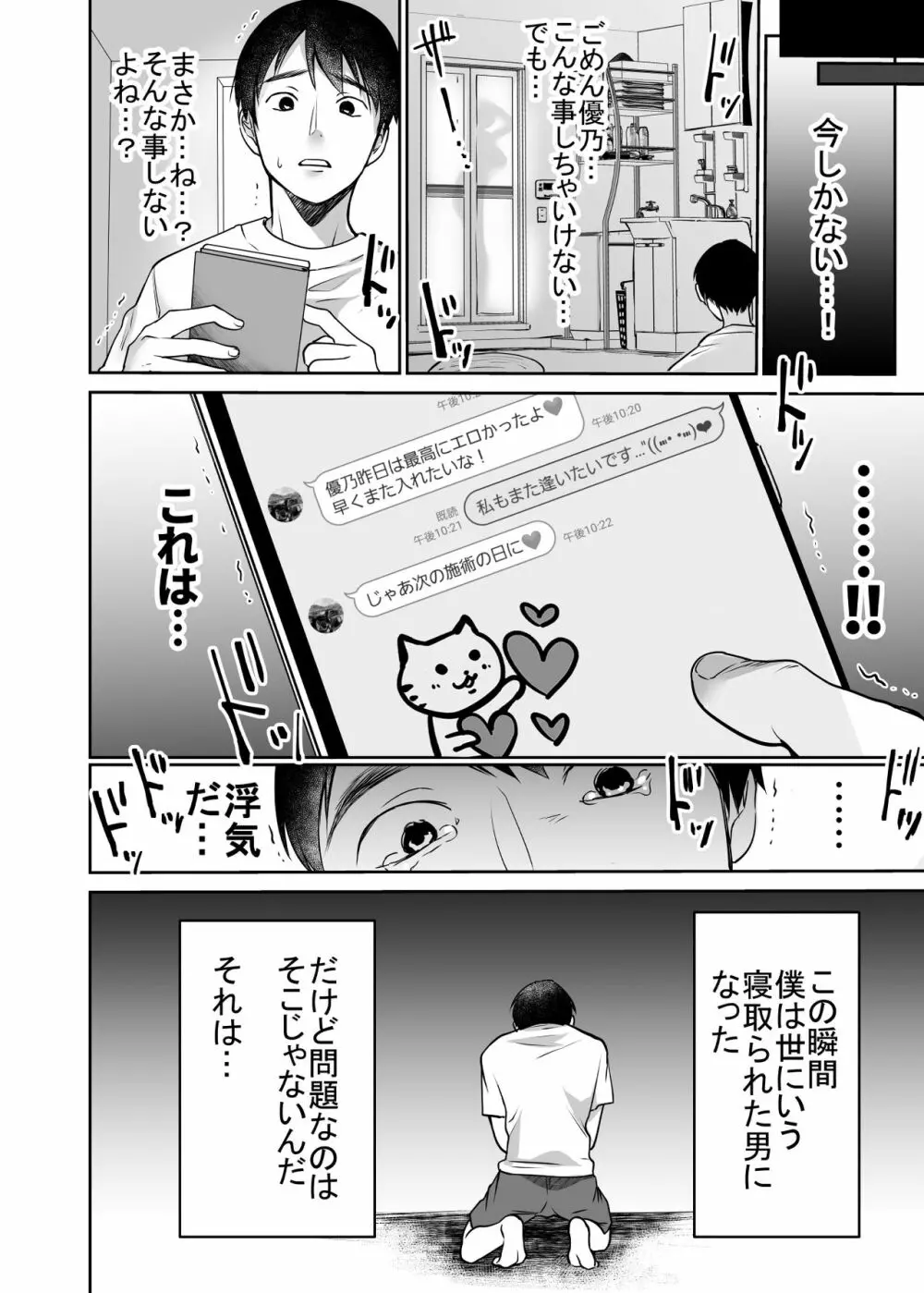 それでも僕は優乃が好き Page.6