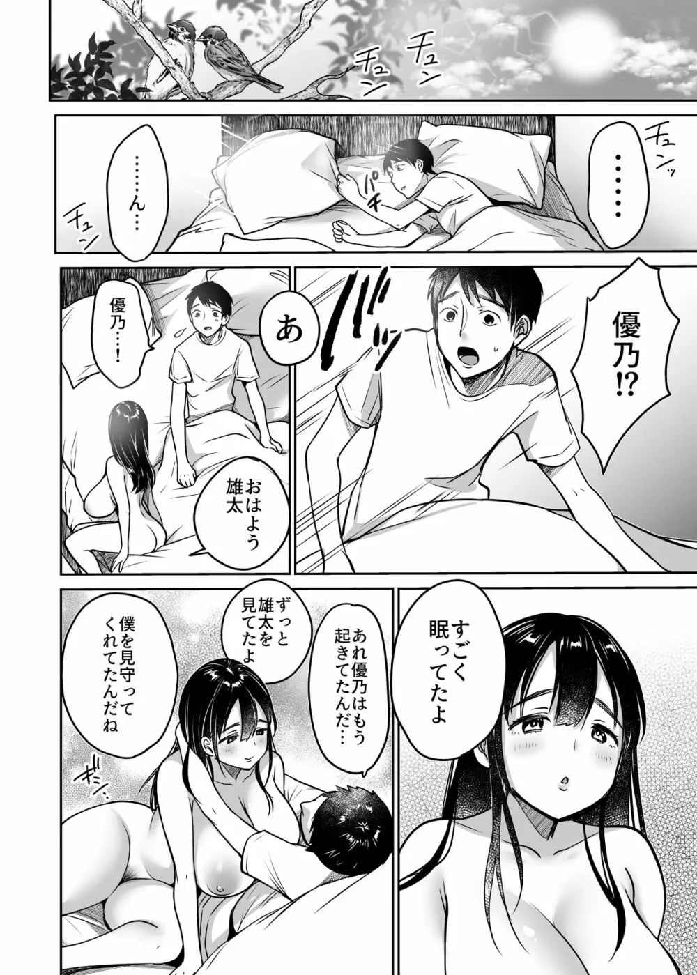 それでも僕は優乃が好き Page.66