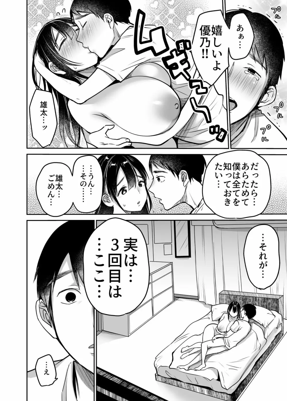 それでも僕は優乃が好き Page.68