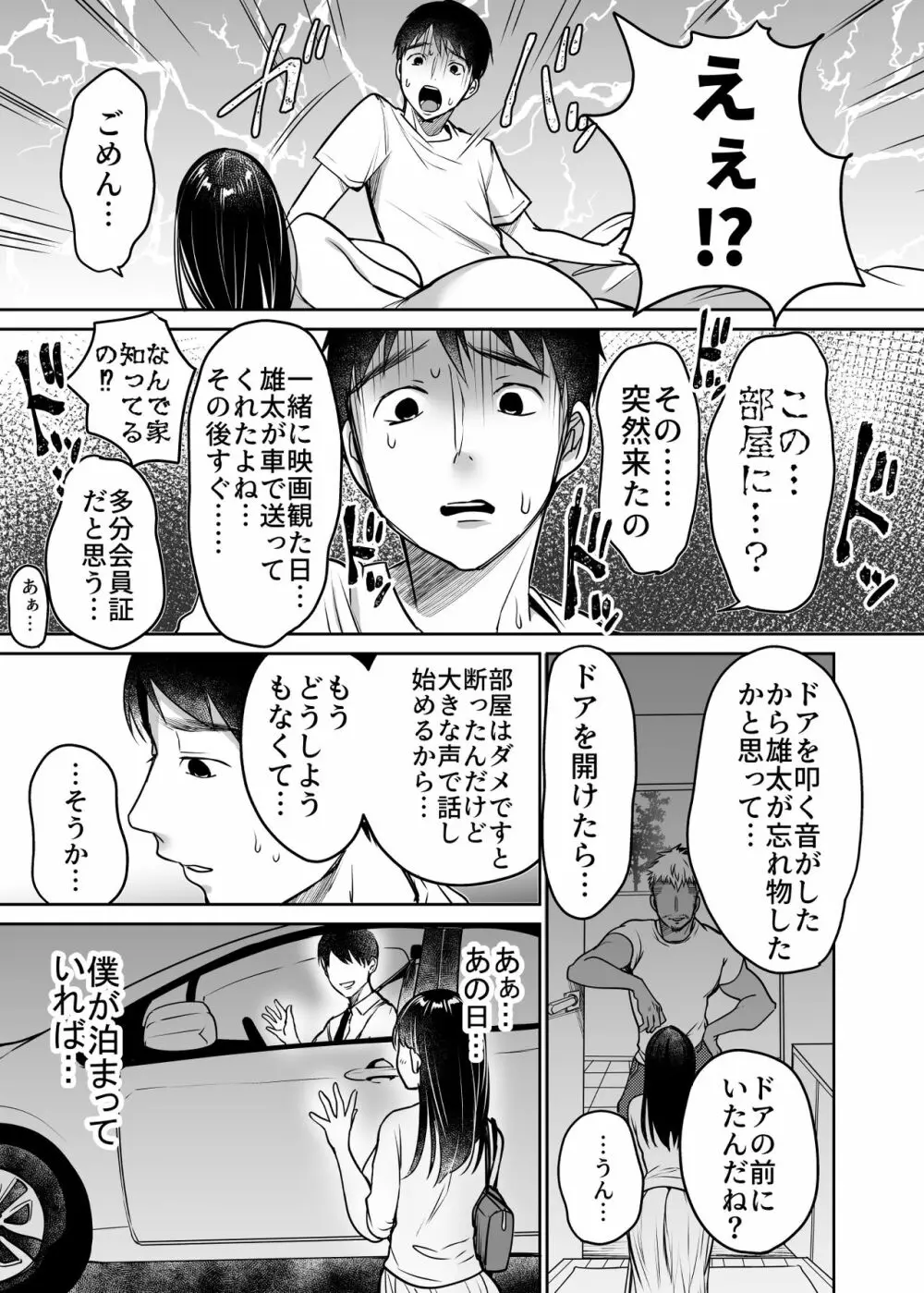 それでも僕は優乃が好き Page.69