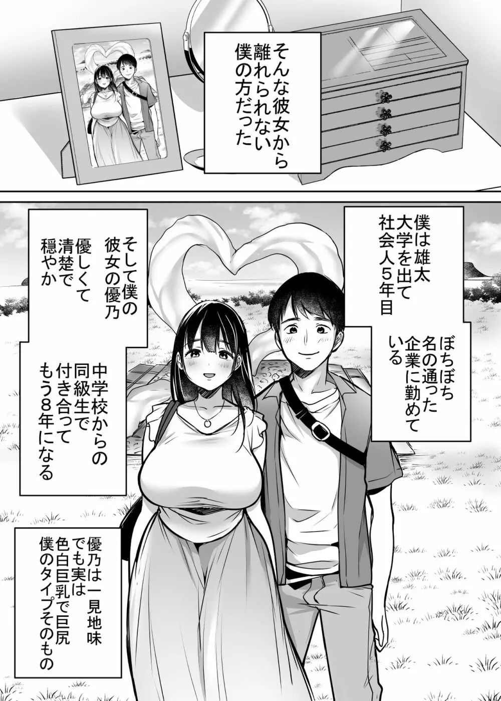 それでも僕は優乃が好き Page.7