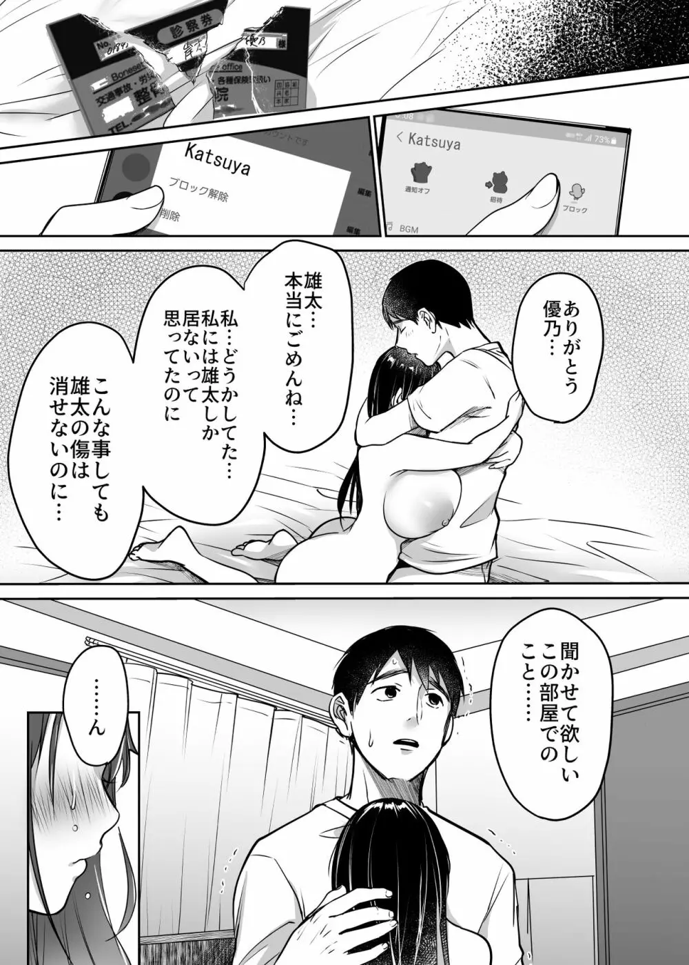 それでも僕は優乃が好き Page.71