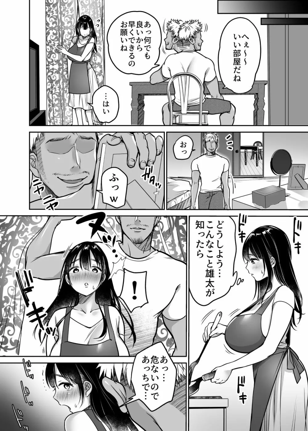 それでも僕は優乃が好き Page.72