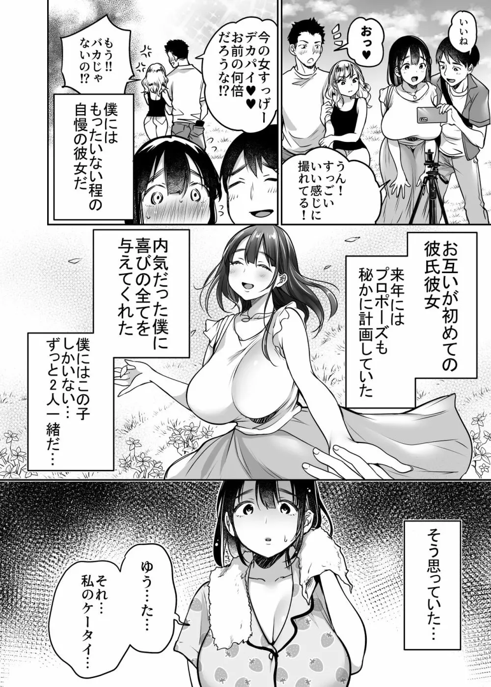 それでも僕は優乃が好き Page.8