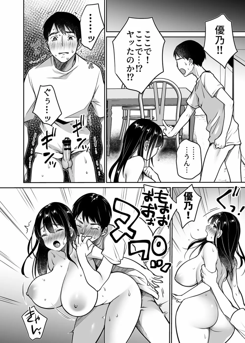 それでも僕は優乃が好き Page.84