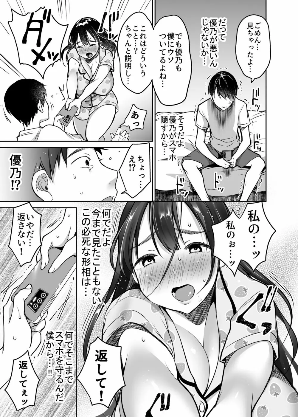 それでも僕は優乃が好き Page.9