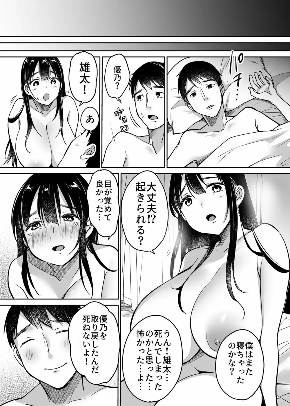 それでも僕は優乃が好き Page.93