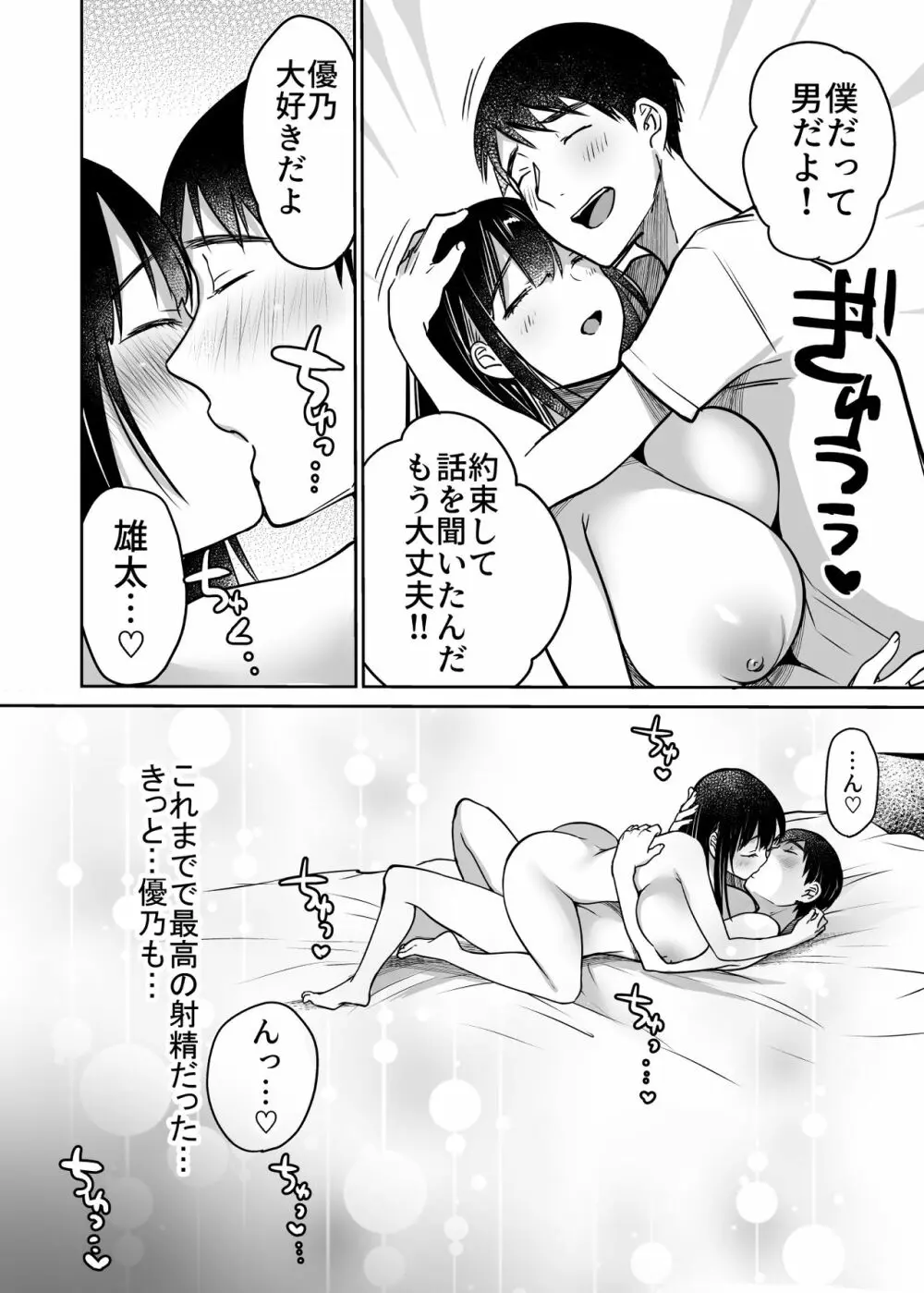 それでも僕は優乃が好き Page.94