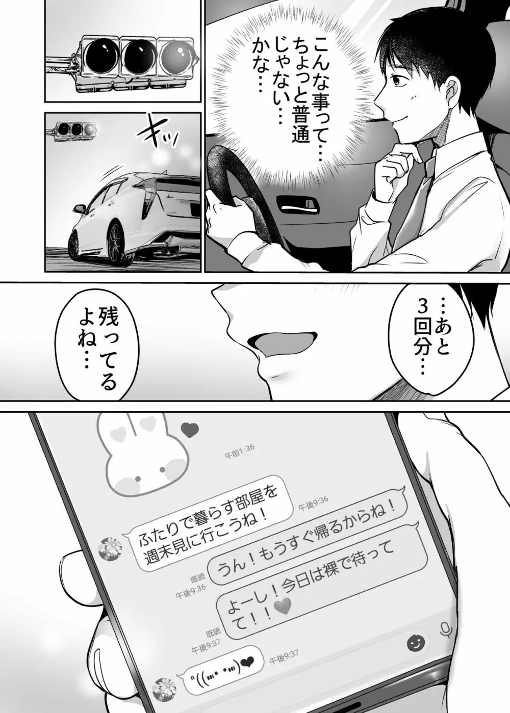 それでも僕は優乃が好き Page.96