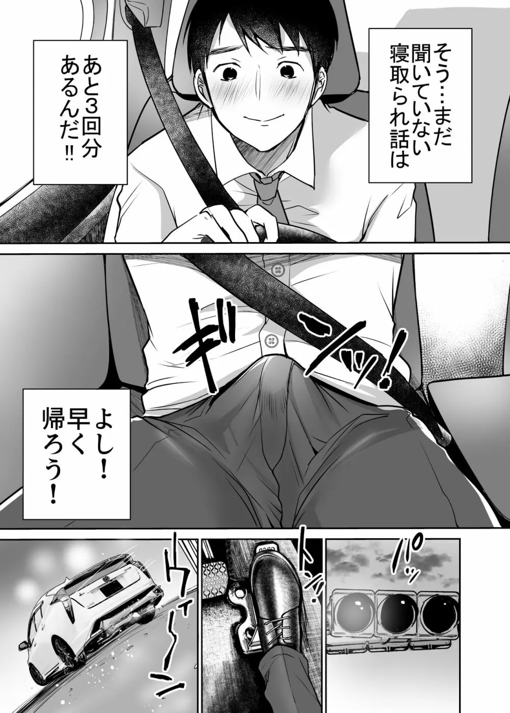 それでも僕は優乃が好き Page.97