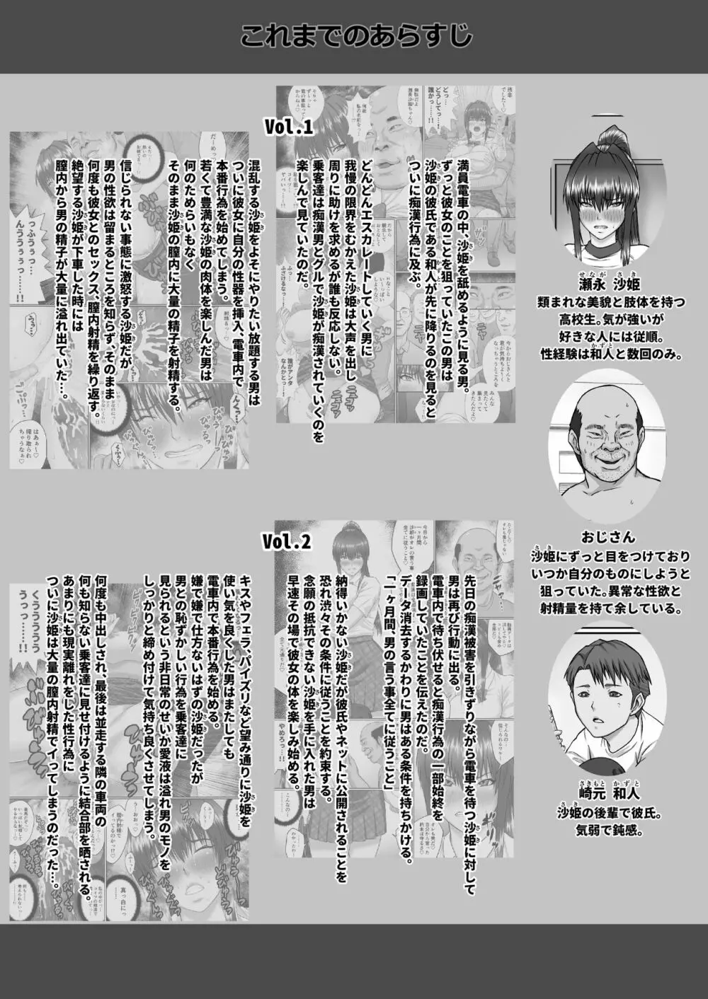 膣内射精おじさんに狙われた女は逃げることができない ～瀬長沙姫編 VOL.3～ Page.2