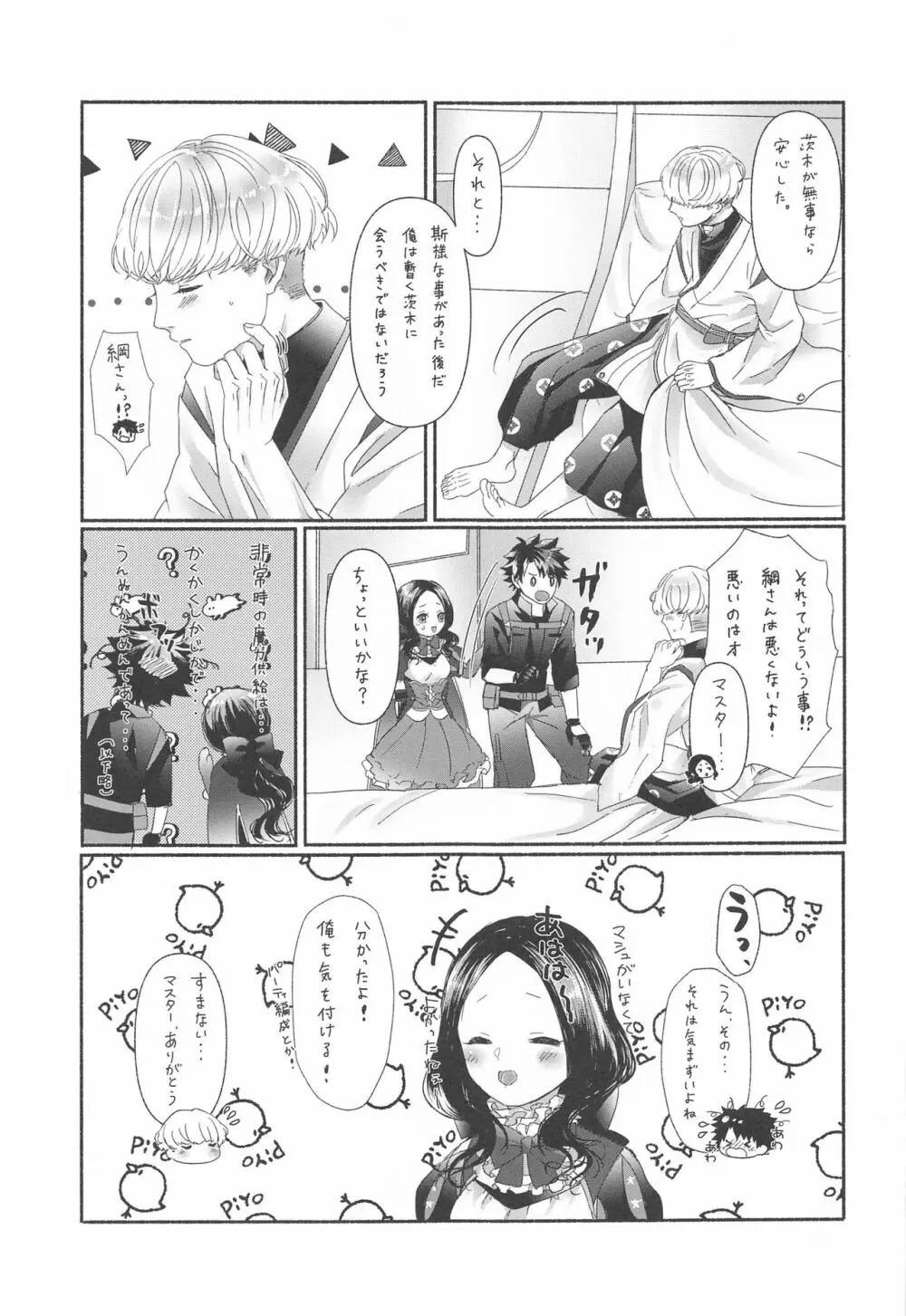 欲しがりさんのお二人さん Page.10