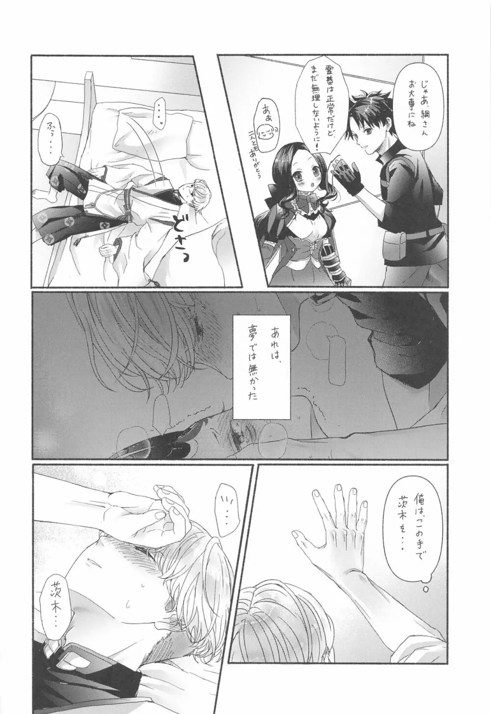 欲しがりさんのお二人さん Page.11