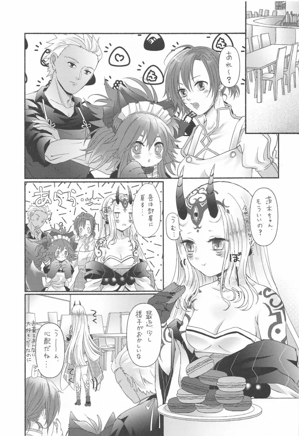 欲しがりさんのお二人さん Page.12