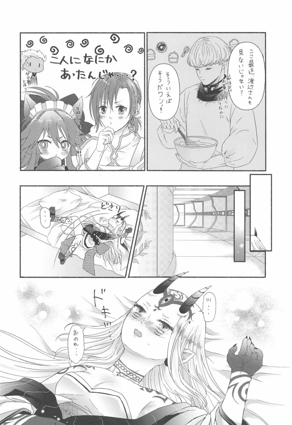 欲しがりさんのお二人さん Page.13