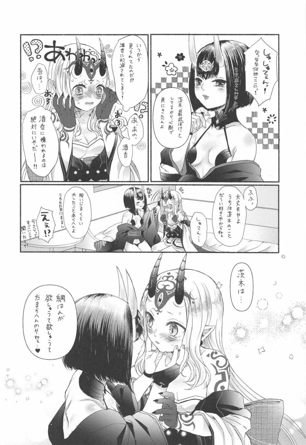 欲しがりさんのお二人さん Page.17