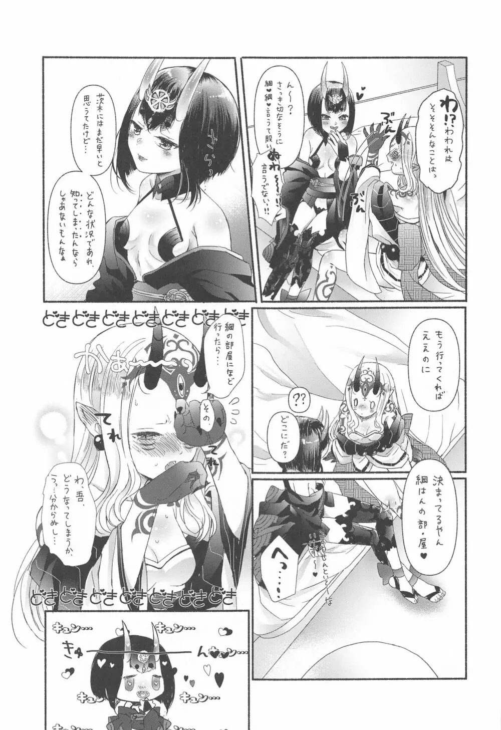 欲しがりさんのお二人さん Page.18